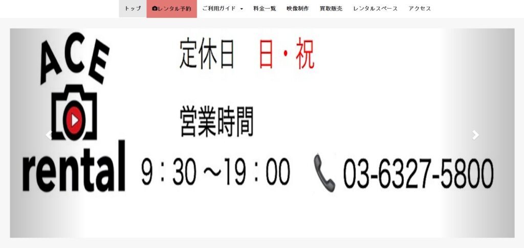ACE RENTALの画像
