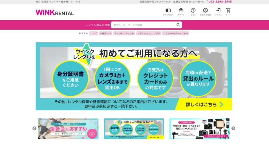 WiNK RENTAL（ウインクレンタル）の画像
