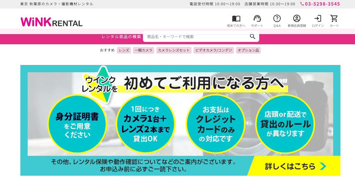 WiNK RENTAL（ウインクレンタル）のアイキャッチ画像