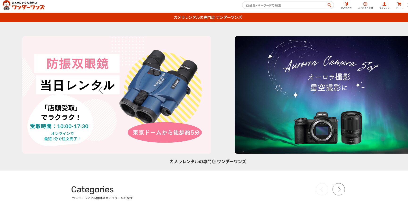 ワンダーワンズのアイキャッチ画像