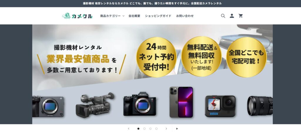 カメクルの画像