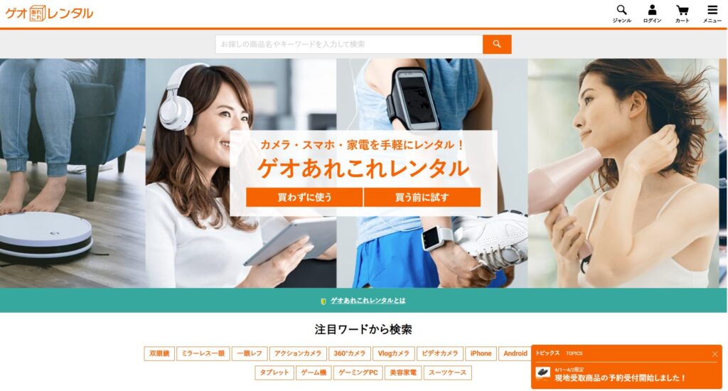 ゲオあれこれレンタルの画像