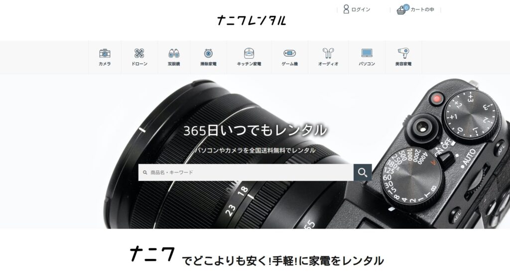 ナニワレンタル