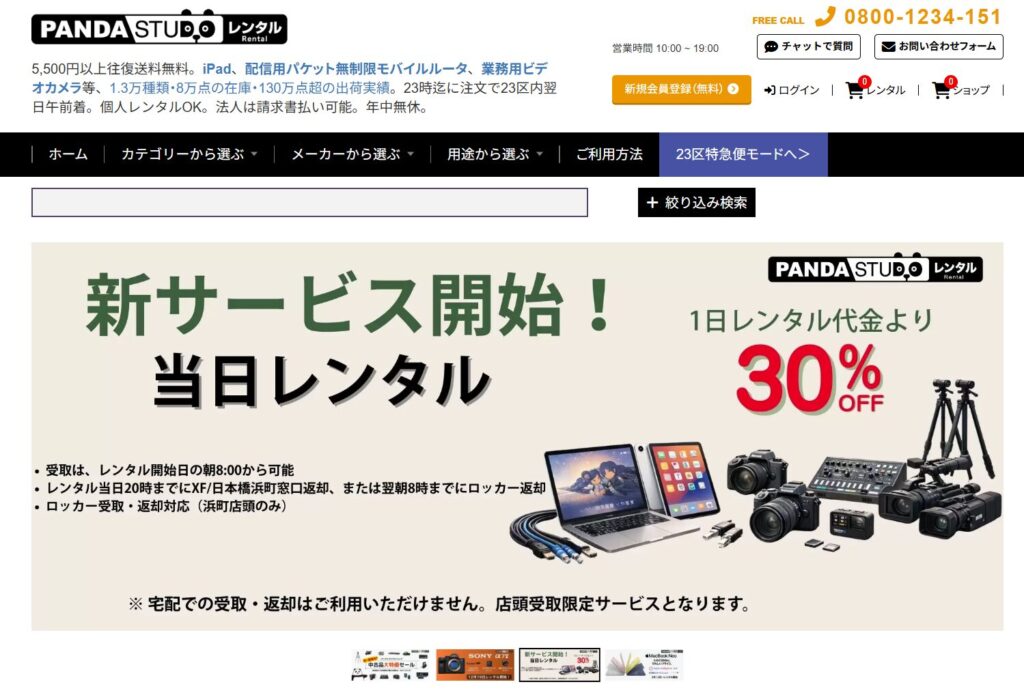 パンダスタジオの画像