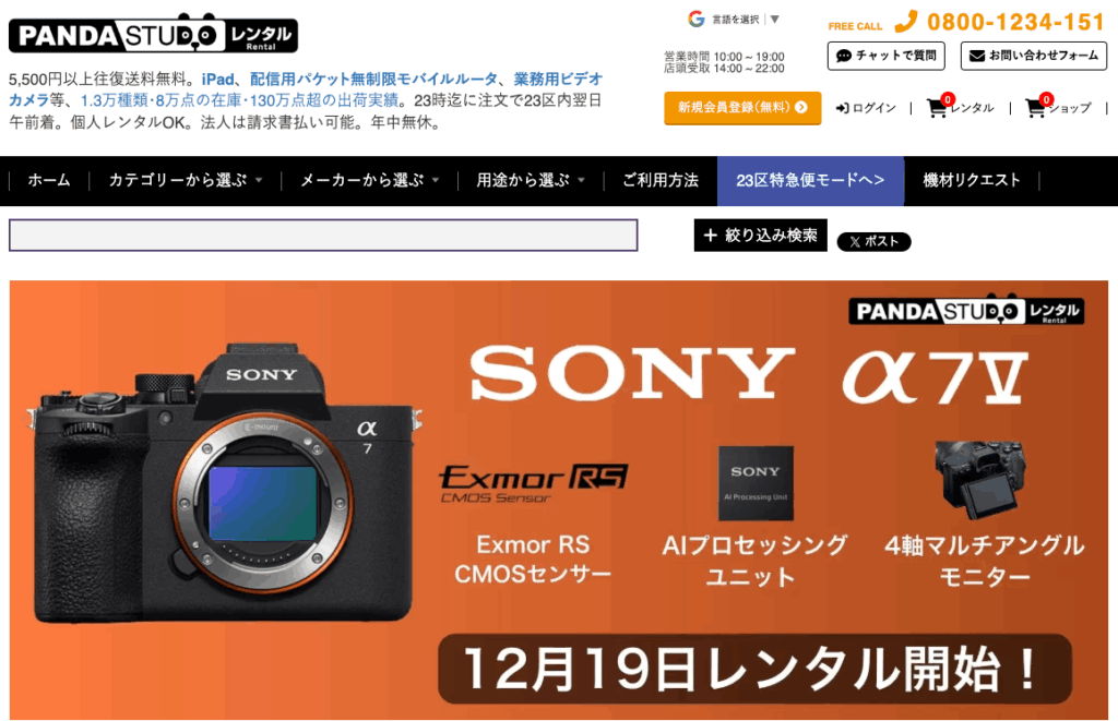 パンダスタジオの画像
