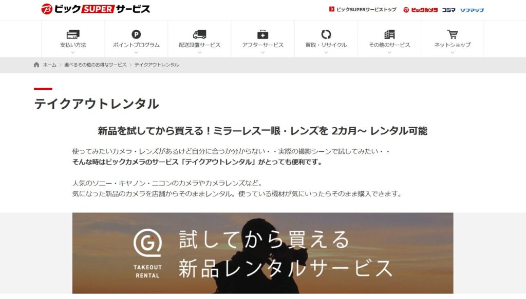 ビックカメラの画像