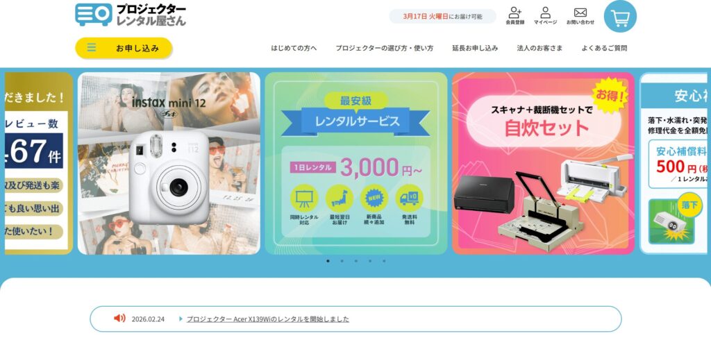 プロジェクターレンタル屋さんの画像