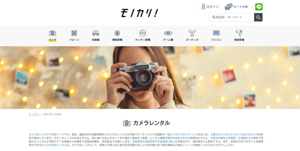 モノカリの画像