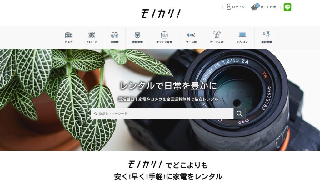 モノカリの画像