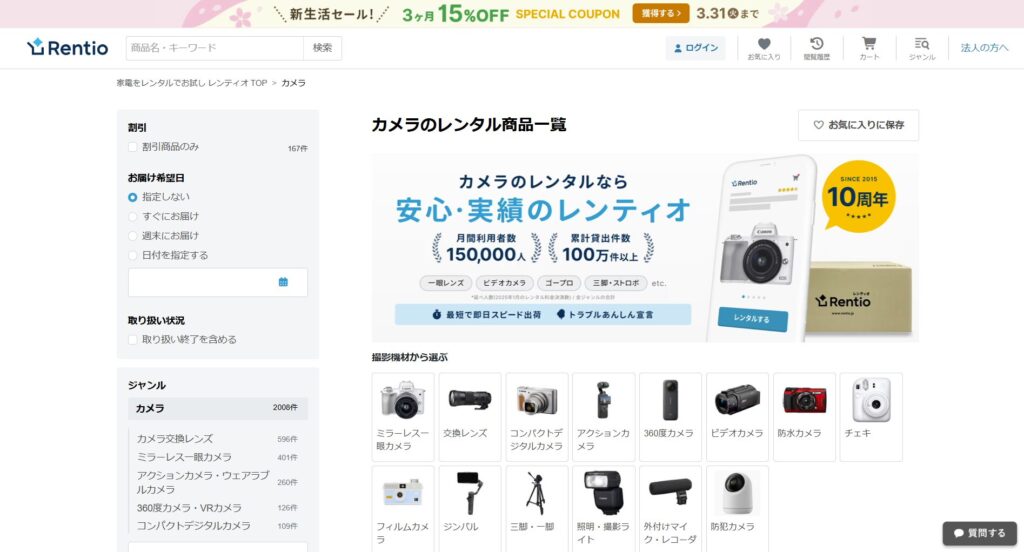 レンティオの画像